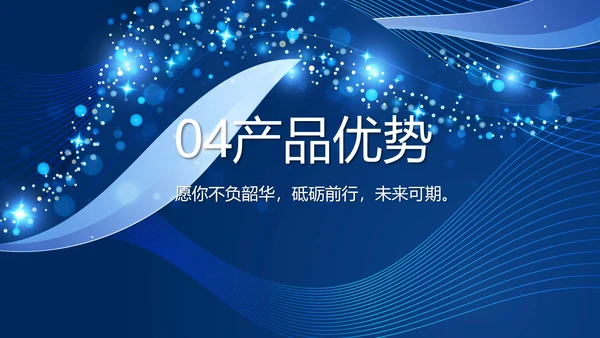 高端品牌产品介绍策划方案动态PPT模板