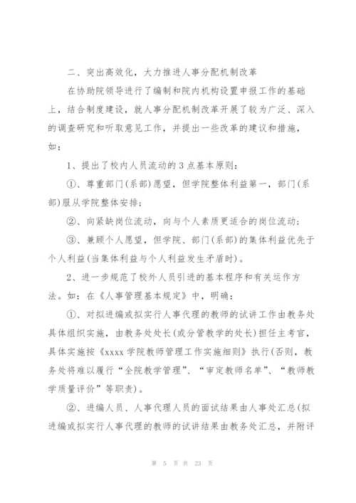 学校人事处个人工作总结.docx