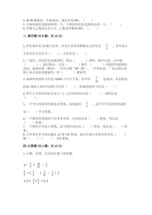 小学六年级数学上册期末考试卷及答案一套.docx