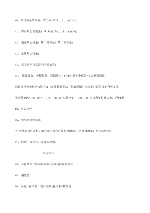 CPA财务管理公式