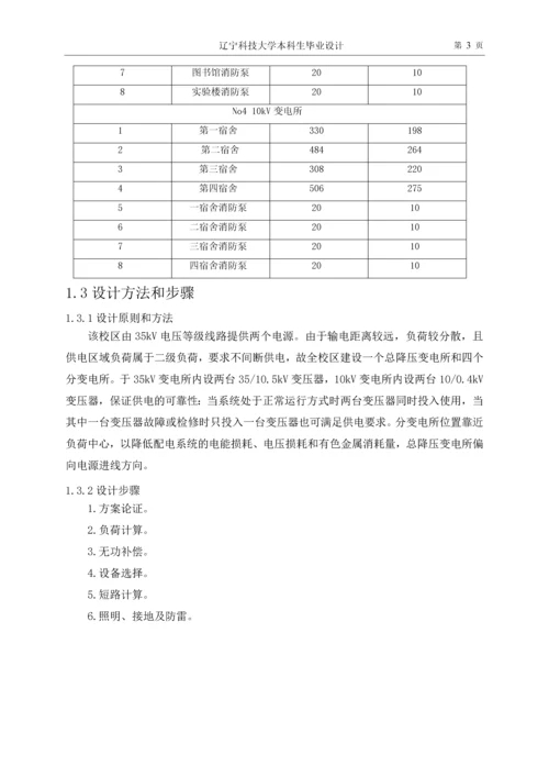 某大学供电系统设计毕业论文.docx