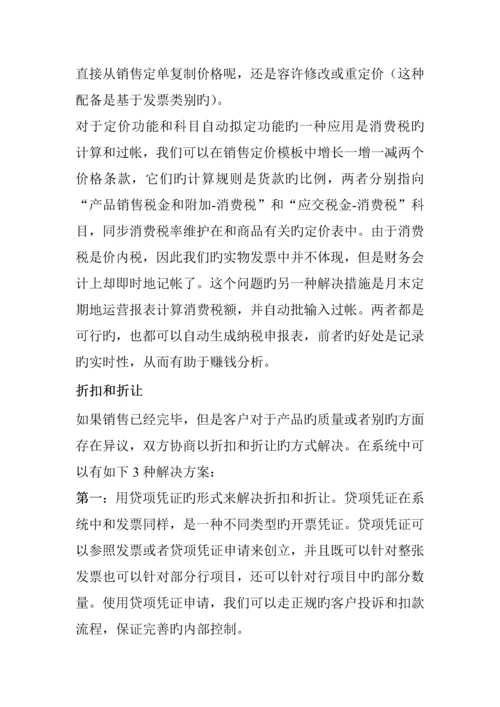 ERP中的财务基础管理系统的集成.docx