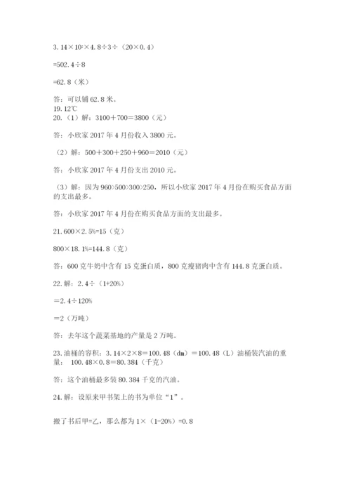 六年级小升初数学解决问题50道带答案解析.docx