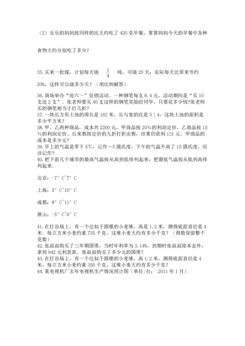 六年级小升初数学应用题50道含答案【黄金题型】.docx