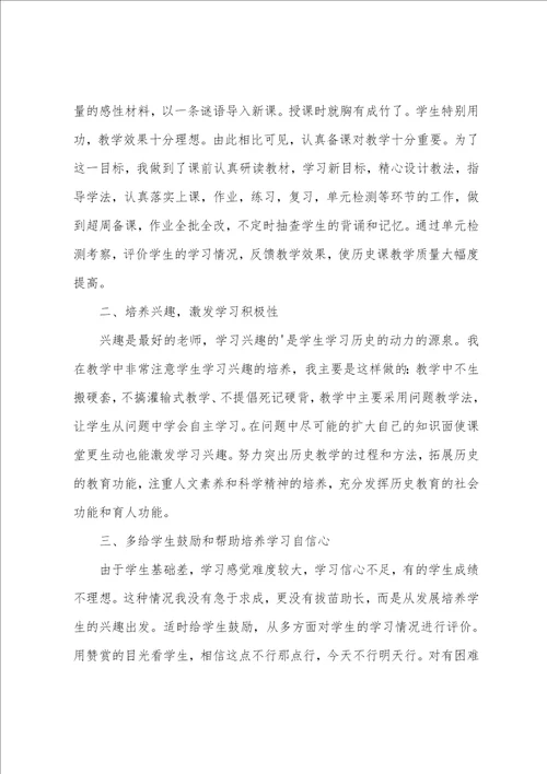 三篇学校历史老师工作总结范文历史老师年度工作总结