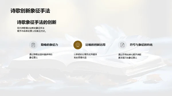诗歌象征主义解析