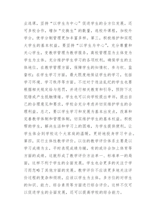 学校教学管理建设与学生发展论文.docx