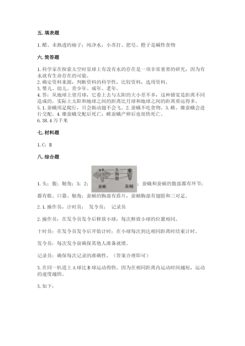 教科版小学科学三年级下册 期末测试卷带答案（满分必刷）.docx