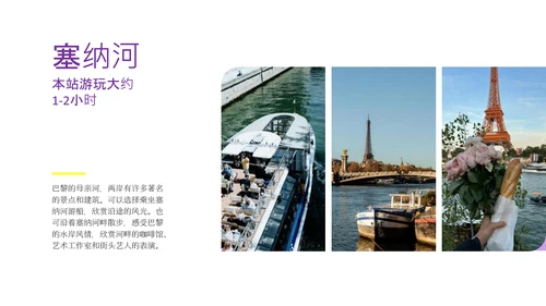 紫黄色时尚法国巴黎旅游攻略PPT模板