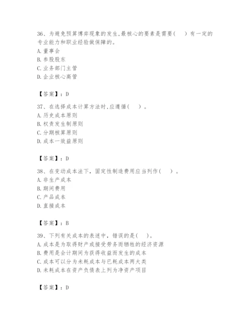 2024年初级管理会计之专业知识题库含答案【夺分金卷】.docx