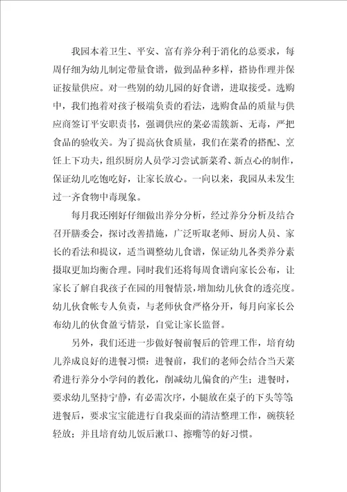 幼儿健康教育总结