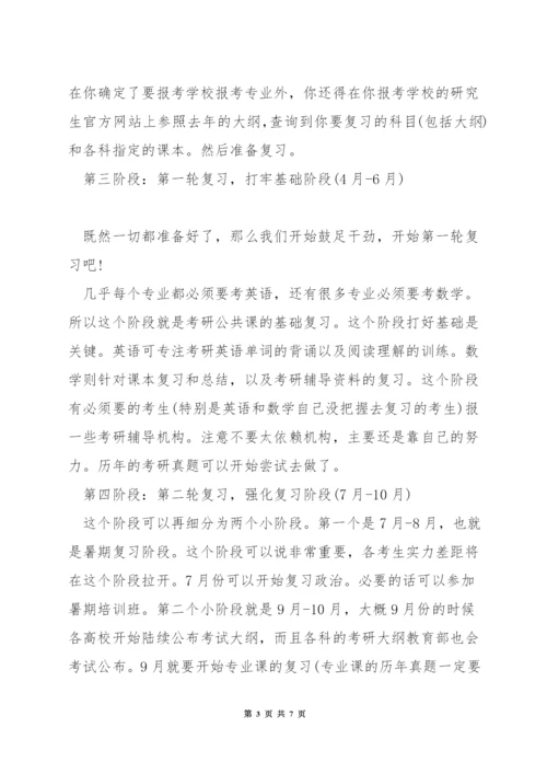 考研时间经验分享.docx