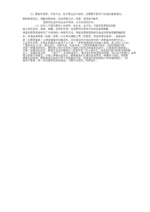 学生课堂学习行为观察记录表