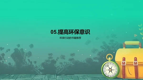 地理学与环境保护课堂PPT模板