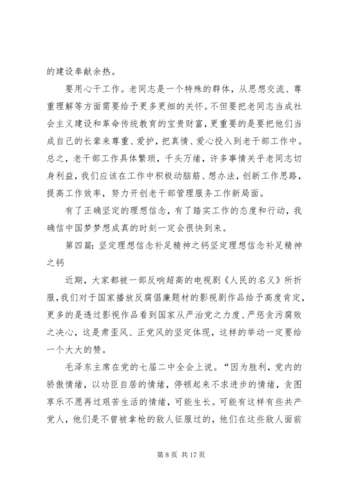 思想汇报补足共产党人精神上的钙.docx