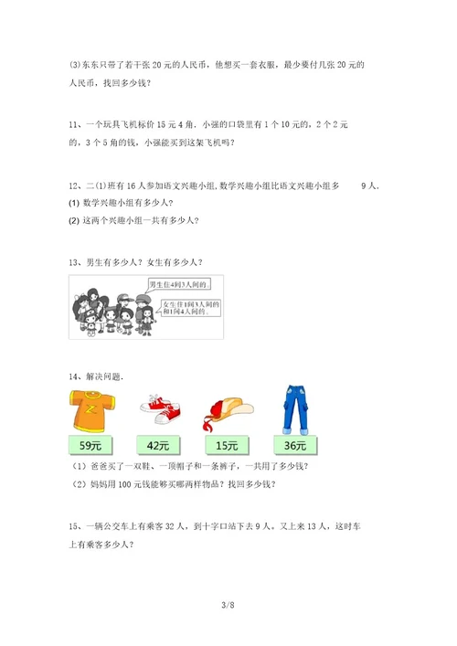 北师大版二年级数学上册应用题练习带答案(完整版)