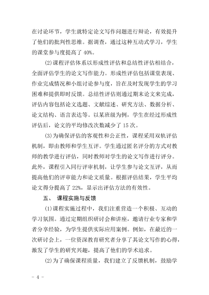 教育学论文写作课程设计