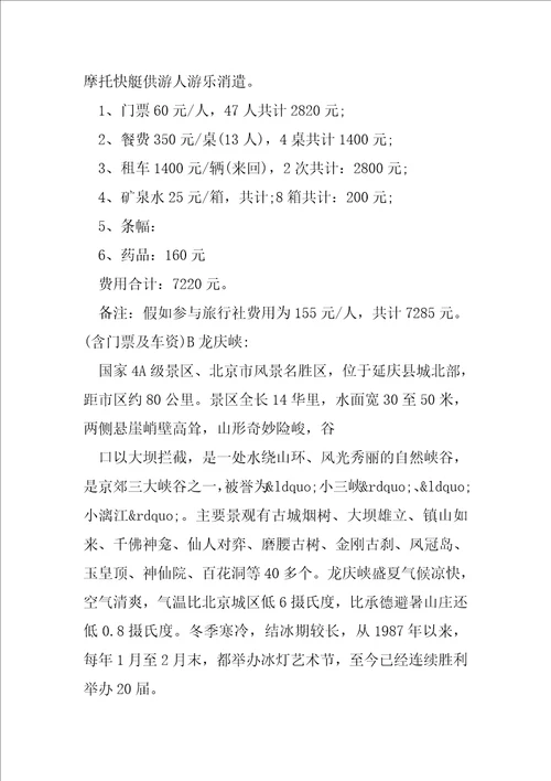 班级春游活动计划方案班级春游活动计划书