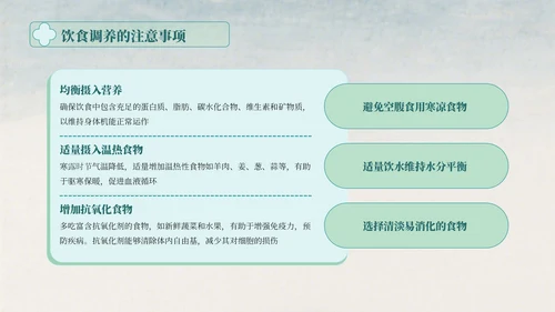 蓝绿色中国风寒露的健康守护指南PPT模版