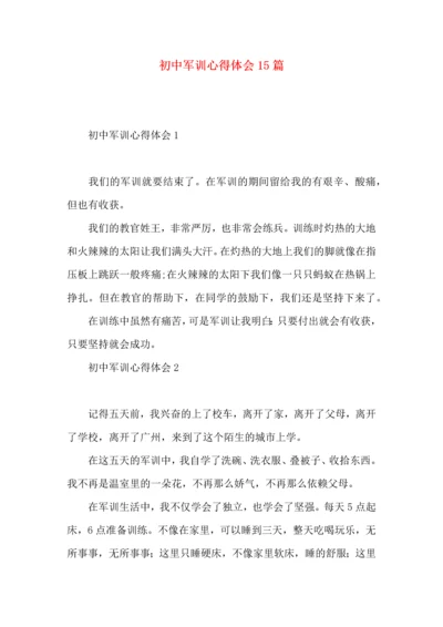 初中军训心得体会15篇 (6).docx