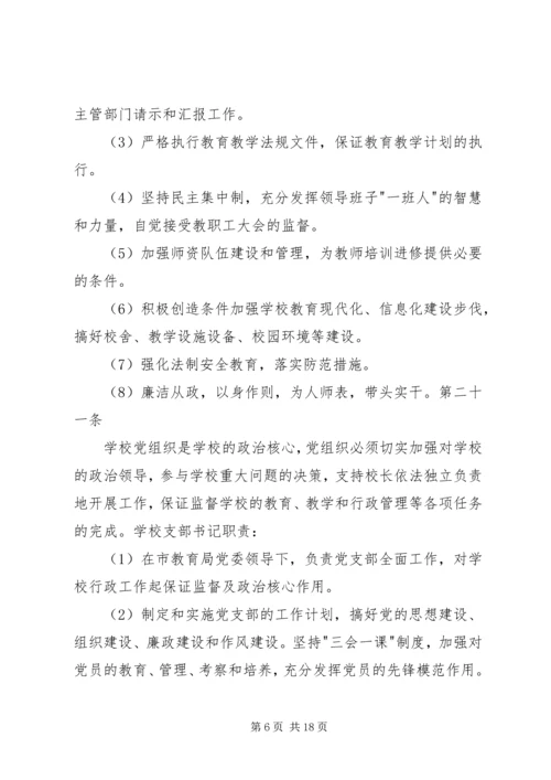 学校章程修订汇报 (2).docx