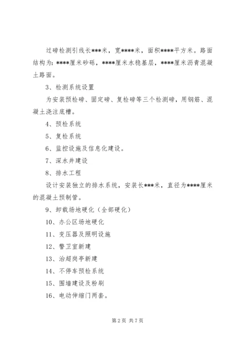 邳州超限检测站考核实施方案 (4).docx