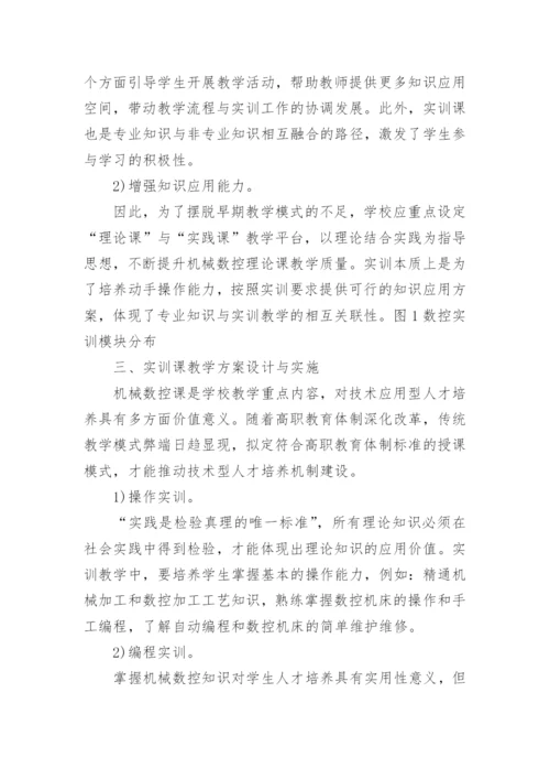 毕业论文——机械数控.docx