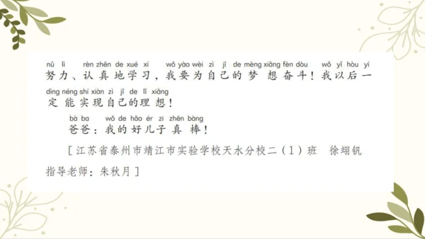 统编版语文二年级下册 口语交际——长大以后做什么   课件