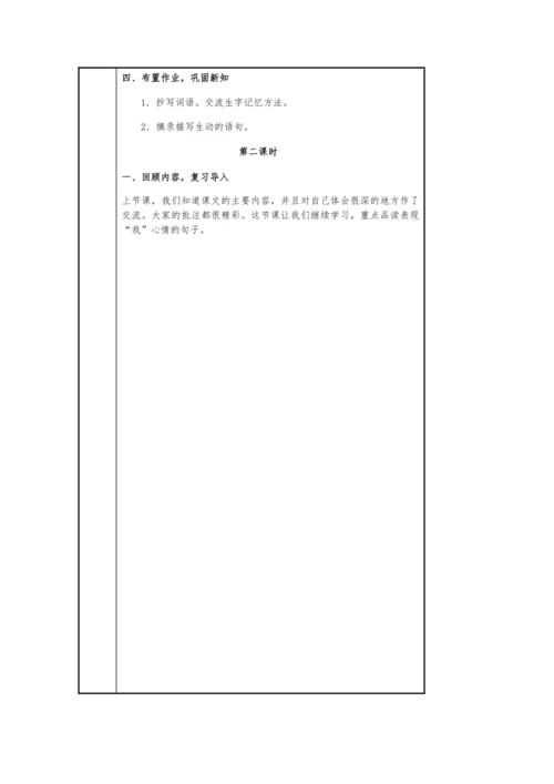 20. 陀螺  教学设计