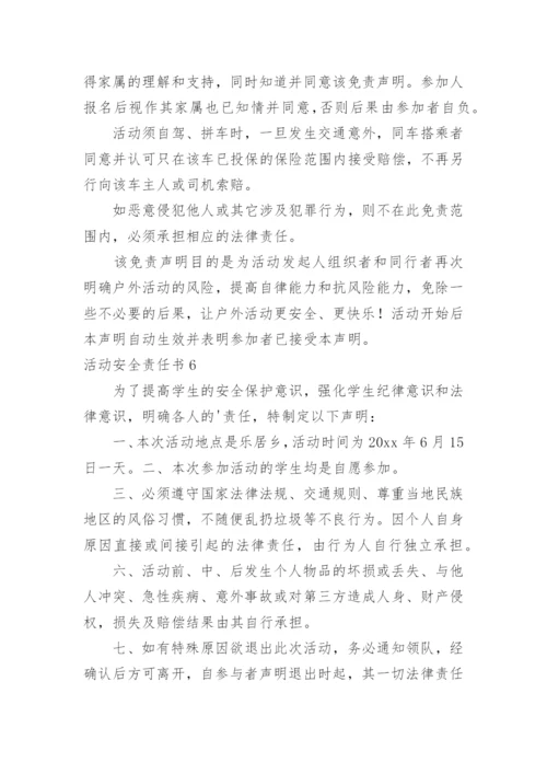 活动安全责任书_1.docx