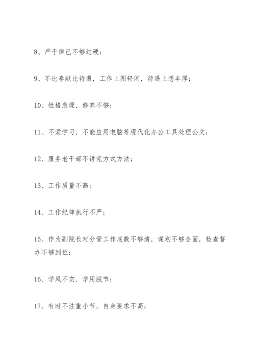 教师党员相互批评意见三篇.docx