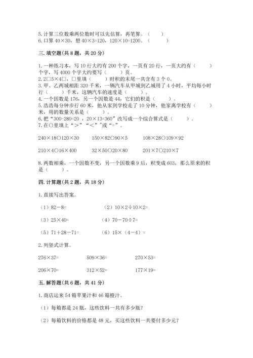 人教版四年级上册数学第四单元《三位数乘两位数》测试卷及参考答案（培优b卷）.docx