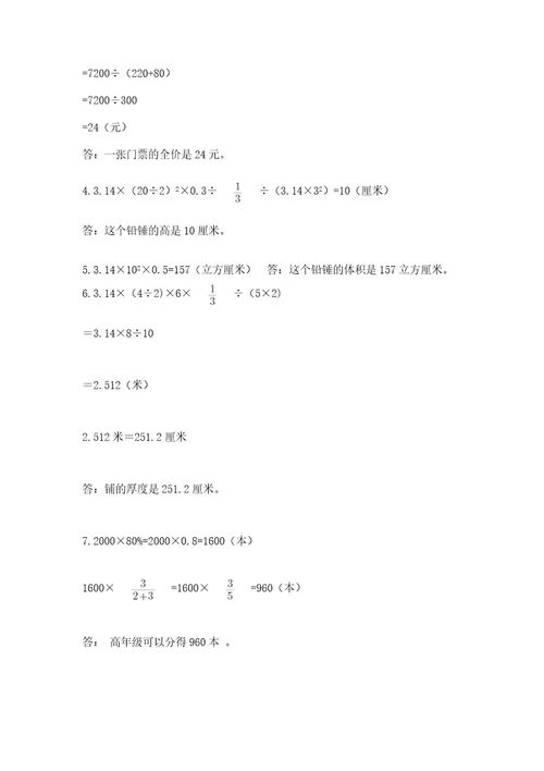 小升初数学应用题50道精品名师推荐