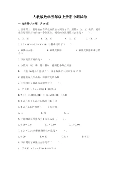 人教版数学五年级上册期中测试卷1套.docx