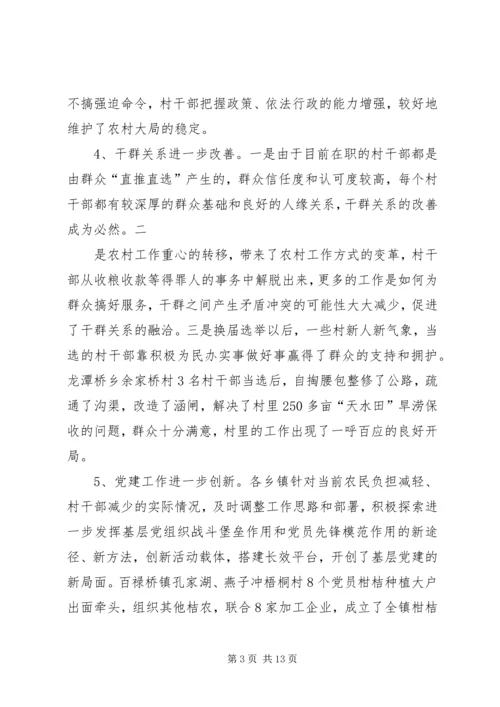 对当前农村基层党建工作情况的调查与思考.docx