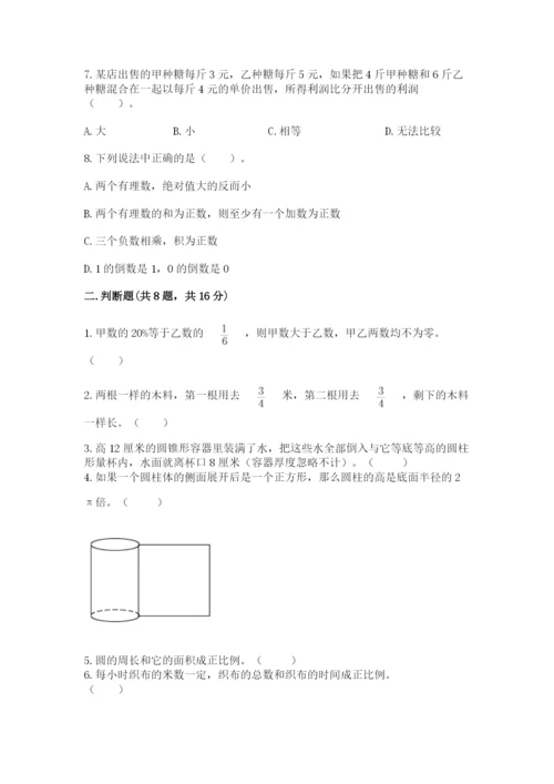 北师大版小学六年级下册数学期末检测试题附参考答案【培优】.docx