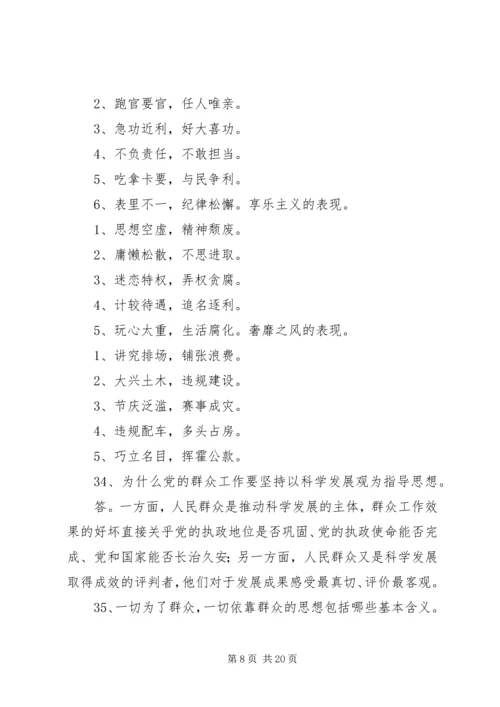 党的群众路线教育实践活动应知应会常识.docx