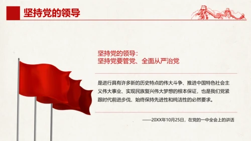 三个坚持夯实强国之基党政党课通用PPT模板