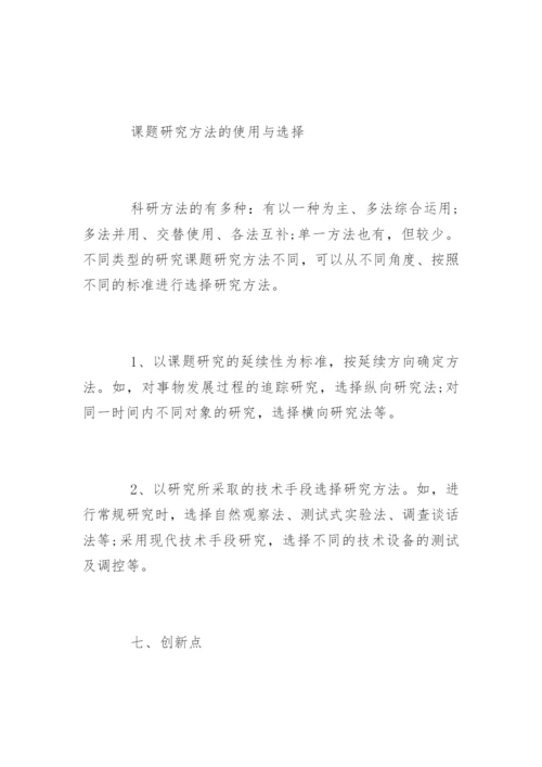 大学本科毕业论文开题报告怎么写.docx
