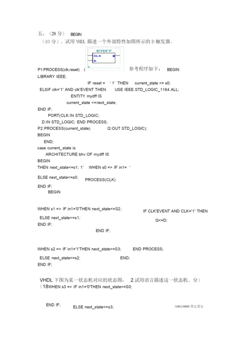 EDA技术期末试卷含答案.docx