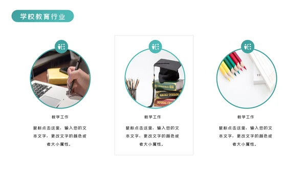 教育行业培训机构学校招生宣传PPT模板