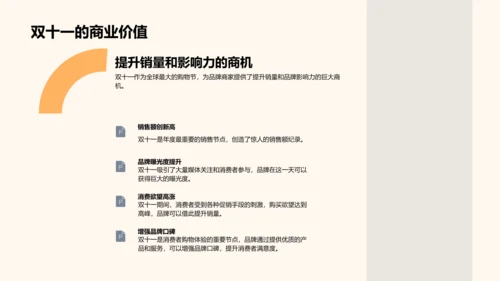 双十一营销实战