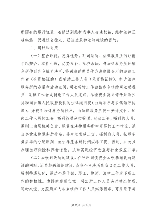 基层司法行政工作调研报告 (6).docx