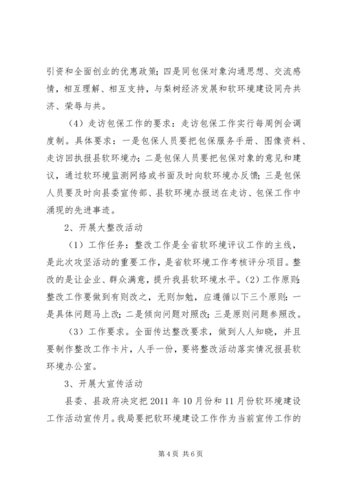 软环境实施方案.docx