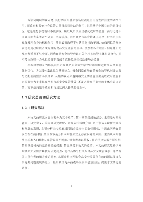 黄洁-论文定稿.docx