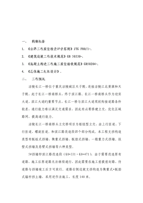 板肋式挡墙专项综合施工专题方案原专题方案.docx