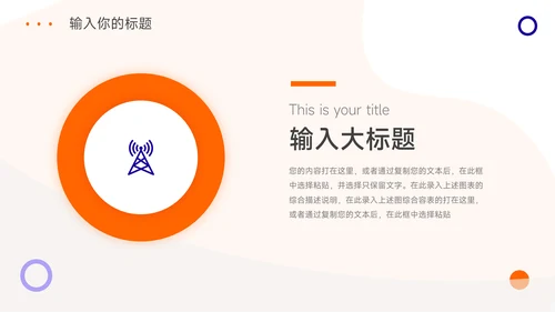 蓝橙简约大气保险行业汇报PPT模板