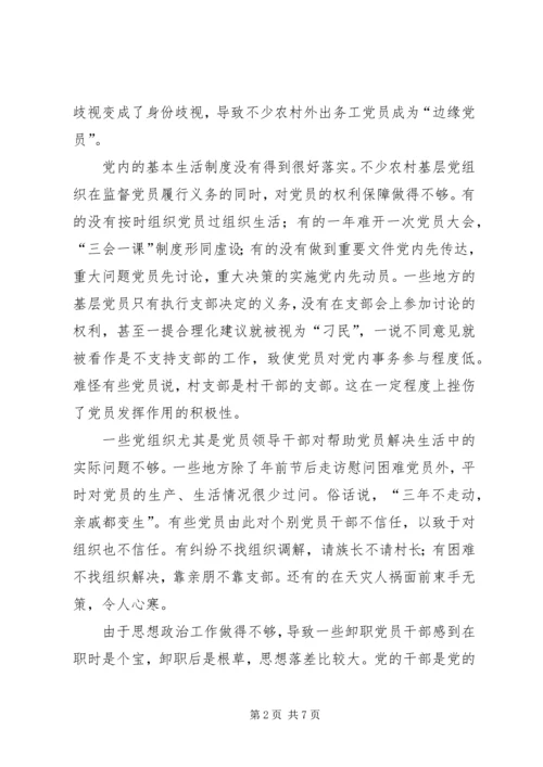 影响农村党员发挥先锋模范作用的情况报告.docx