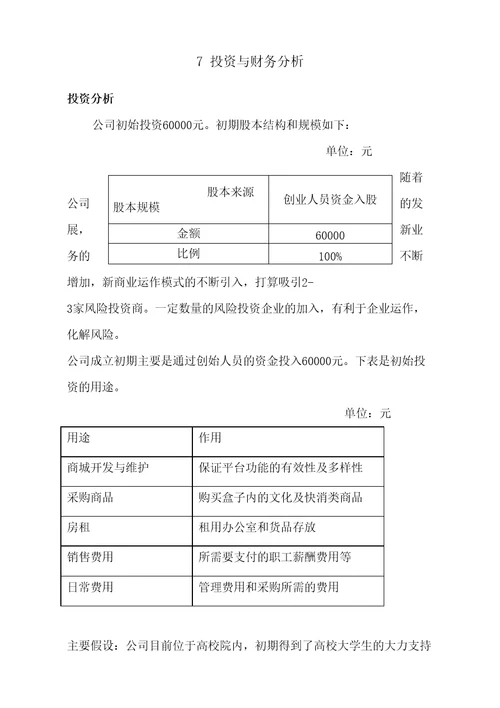 投资与财务分析完整版