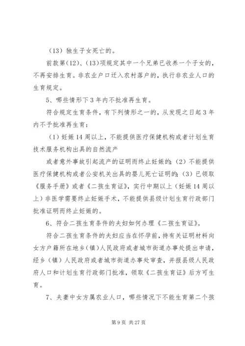 人口计生综合改革示范市申报材料.docx